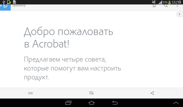 Adobe Acrobat Reader для Andoid. Вер...
