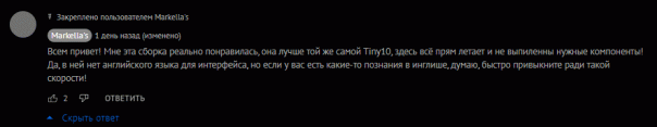 Ура, "говносборки" в которых даже ру...