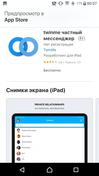 Мессенджер twinme поддерживается ста...