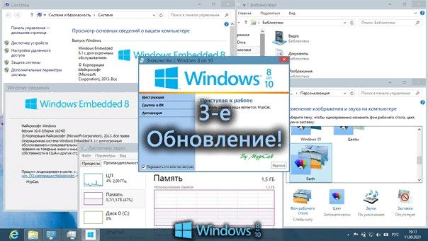 Вышло 3 обновление Windows 8 on 10!
...