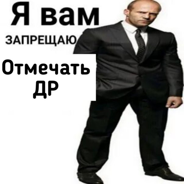 Путин запретит дни рождения граждана...