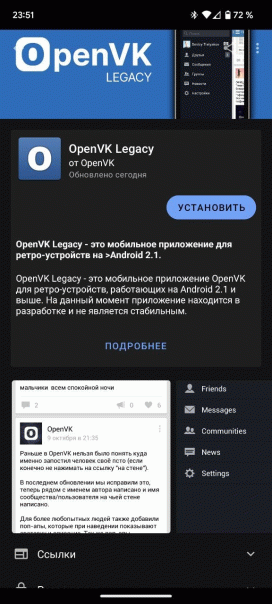 OpenVK Legacy — в официальном репози...