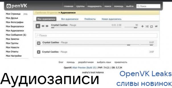 Когда нибудь в OpenVK: Аудиозаписи
...