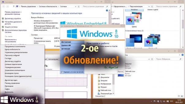 Вышло 2-ое обновление сборки Windows...