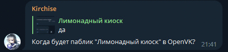 Когда?...