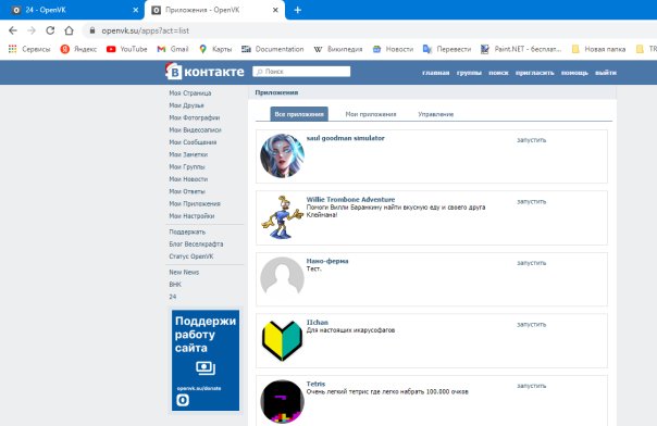 Теперь в OpenVK есть приложения(но э...