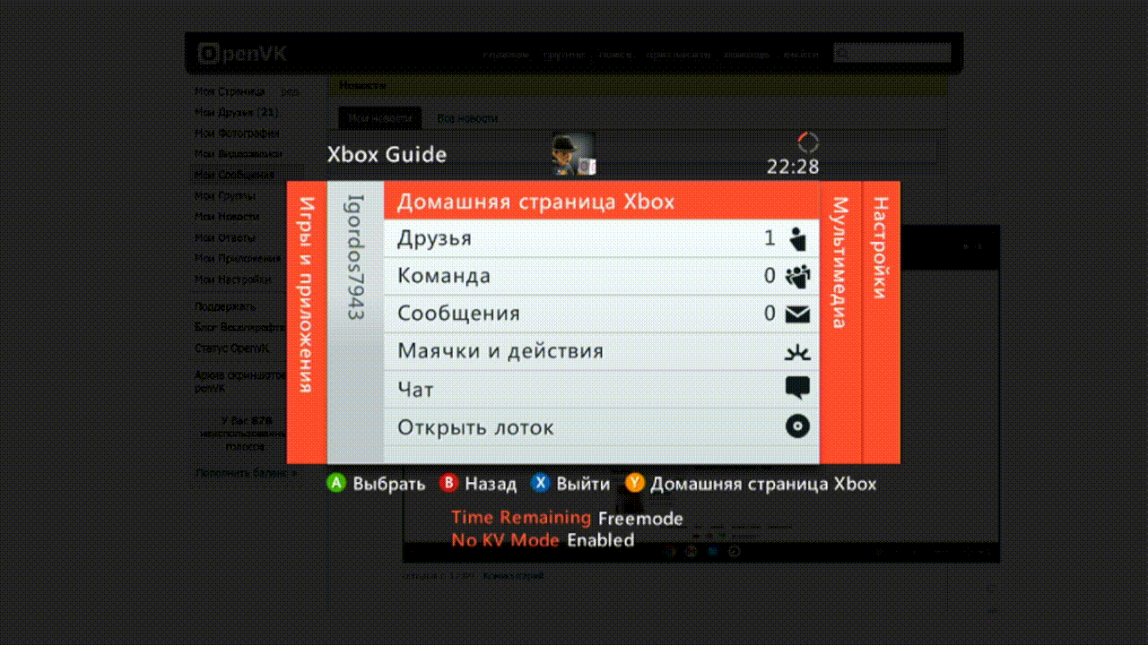 ovk на xbox 360 через стелс-сервер