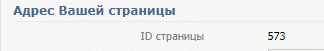 а какой id у вашей страницы?...