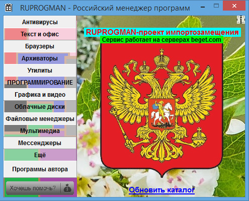 RUPROGMAN-Российский менеджер програ...