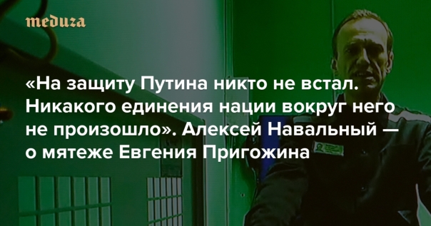 «На защиту Путина никто не встал. Ни...