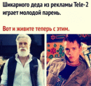 Видели вообще этого лоха деда? Я так...