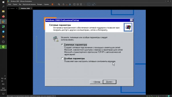 качаю Windows 2000 на виртуалку)...