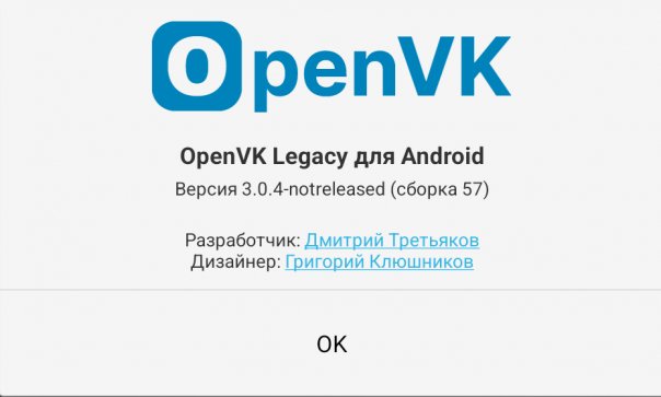 Новая сборка клиента OpenVK, №57

...