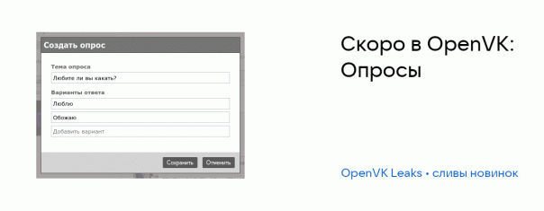 Скоро в OpenVK: Опросы

Один из по...