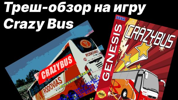 Треш-обзор на игру Crazy Bus | Бизон...