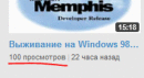 Мои первые 100 просмотров! Спасибо!...