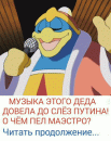 Музыка этого деда