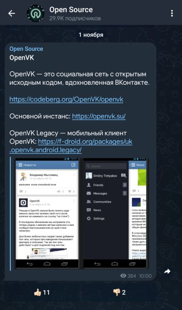 OpenVK попал в Telegram-канал, посвя...