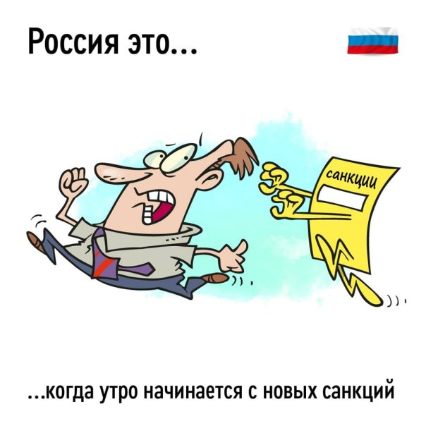 Россия это...