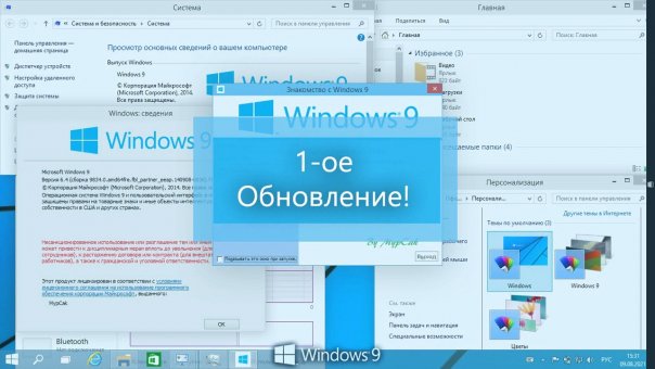 Вышло 1-ое обновление Windows 9!

...