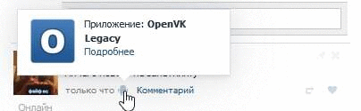 В OpenVK появился индикатор приложен...