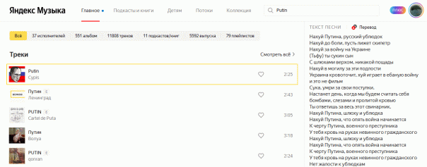 Какого блять хуя на яндекс музыке та...