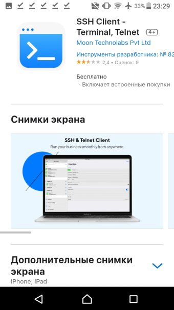 SSH клиент для iOS без всяких там ру...