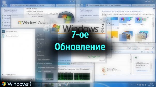 Вышло 7-ое обновление сборки Windows...