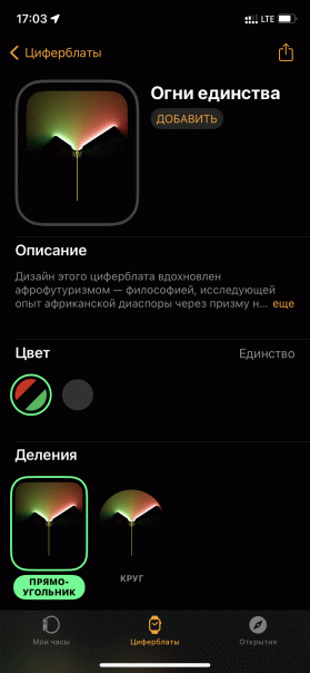 Apple добавила новый циферблат на Ap...