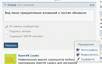 Вид меню прикрепления вложений к пос...